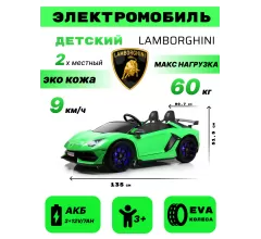 Детский электромобиль Lamborghini Aventador SVJ (A111MP) зеленый